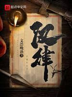 汉律封面