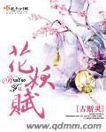 花妖赋封面