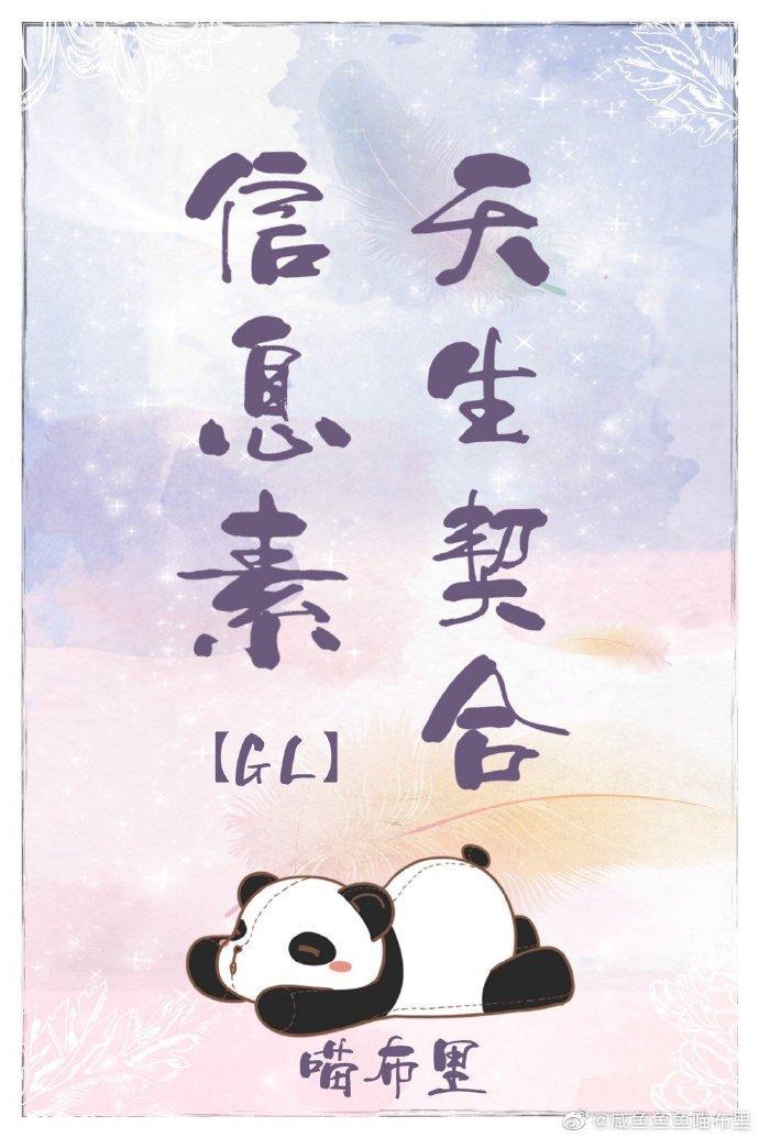 信息素天生契合封面