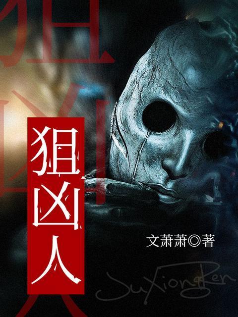 狙凶人封面