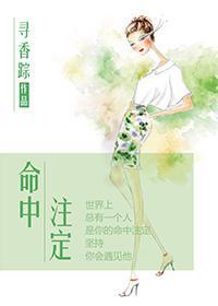 命中註定封面