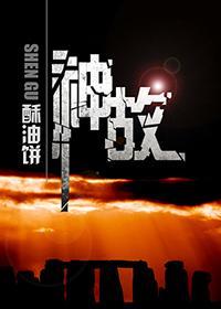 神故封面