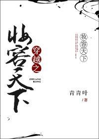 穿越之妆容天下封面