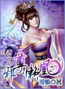 邪尊懒凰封面