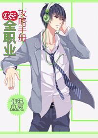 [快穿]全职业攻略手册封面