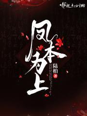 凤本为上封面
