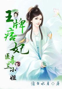 王牌诛妖师：医毒三小姐封面