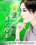 美人相玉重生封面
