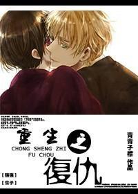 重生之覆仇（强强）封面