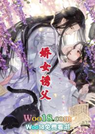 娇女诱父（1v1h）双洁伪父女封面