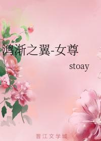 鸿渐之翼-女尊封面