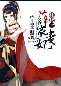 红楼之薛家贵妃封面