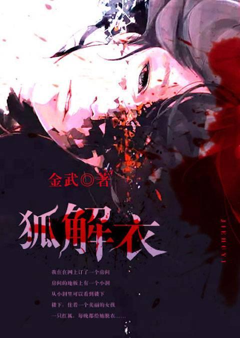 狐解衣洛寞刘宁封面