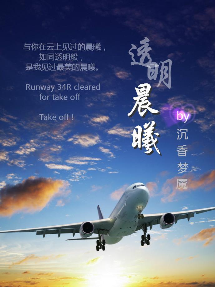 透明晨曦封面