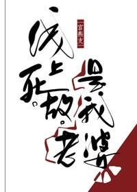 线上死敌是我老婆封面