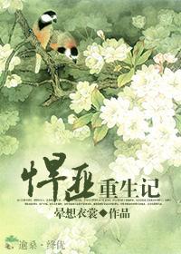 悍匪重生记封面