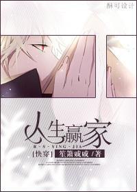 人生赢家[快穿]封面