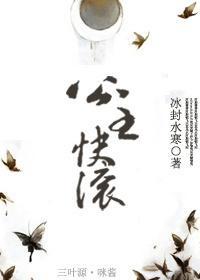 公主快滚封面