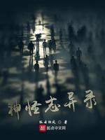 神怪志异录封面