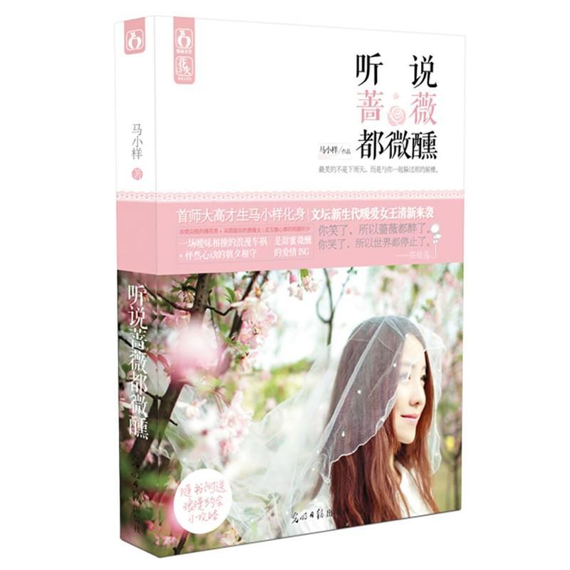 听说蔷薇都微醺封面
