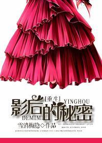 [重生]影后的秘密封面