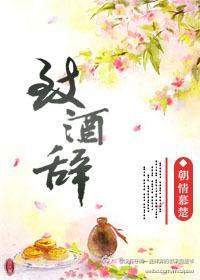 致酒辞封面