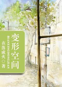 变形空间封面