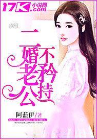 二婚老公不矜持封面