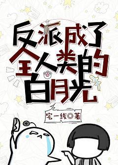 网红神棍在线飞升封面
