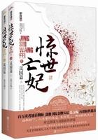 重生之惊世亡妃封面