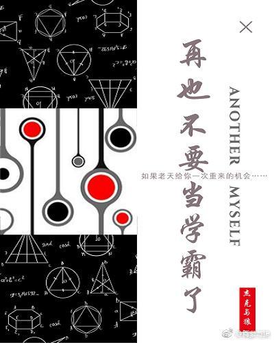 再也不要当学霸了封面