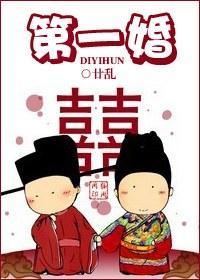 世界第一婚封面