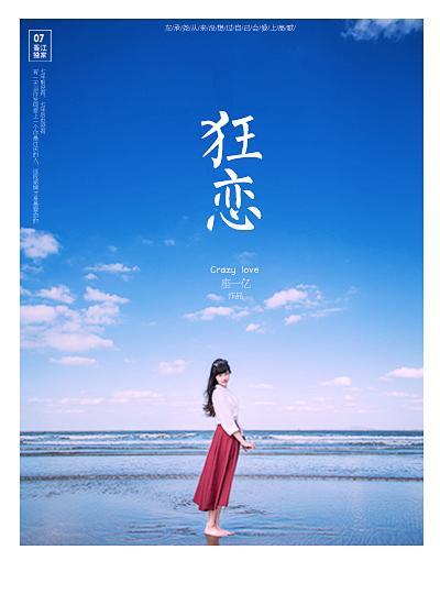 狂恋封面