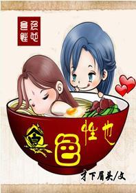 食色性也封面