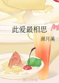 此爱最相思封面