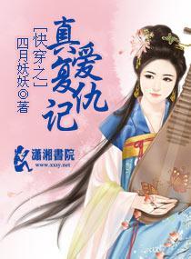 快穿之真爱覆仇记封面
