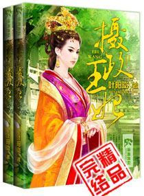 摄政王妃封面