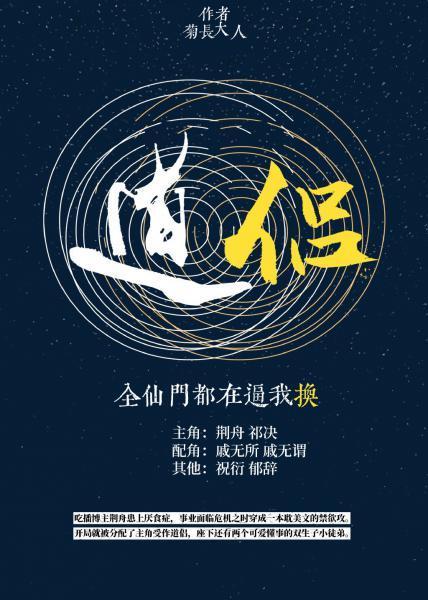 全仙门都逼我换道侣[穿书]封面