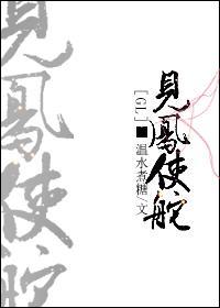 见凤使舵[宫斗gl]封面