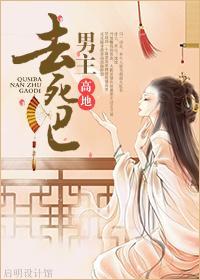 去死吧，男主！封面