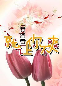 就让你不爽封面