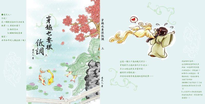 穿越也要很低调封面