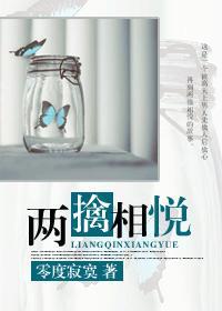 两擒相悦封面