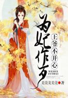 宠妻无度，王爷好惧内封面