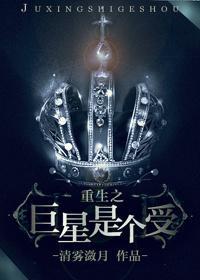 重生之巨星是个受封面