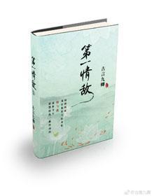 第一情敌封面