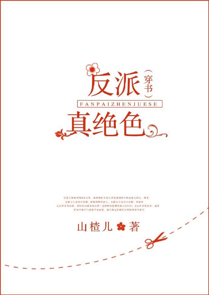 反派真绝色（GL）封面