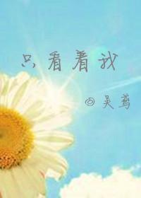 [韩娱]只看着我封面