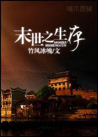 末世之生存封面