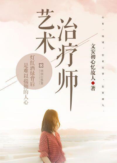 艺术治疗师封面